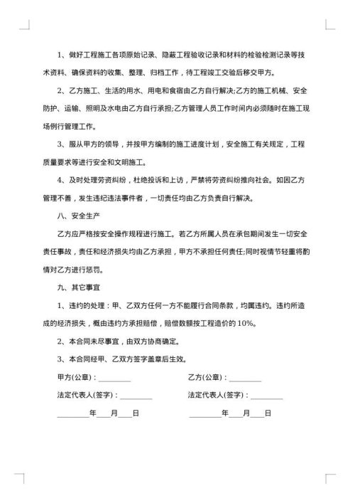 防水施工合同文本