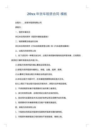 2025年货车租赁合同
