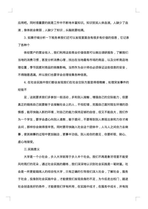 2025年社会实践报告
