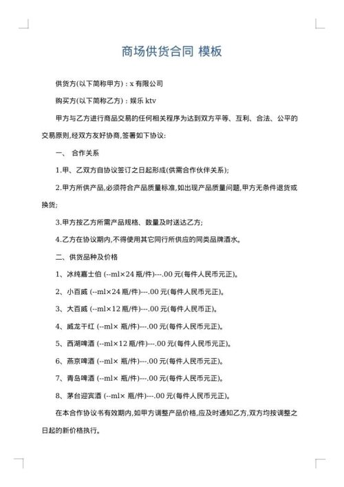 商场供货合同