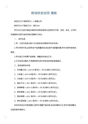 商场供货合同