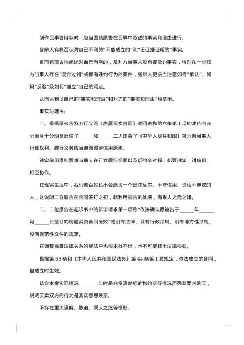 医疗纠纷答辩状