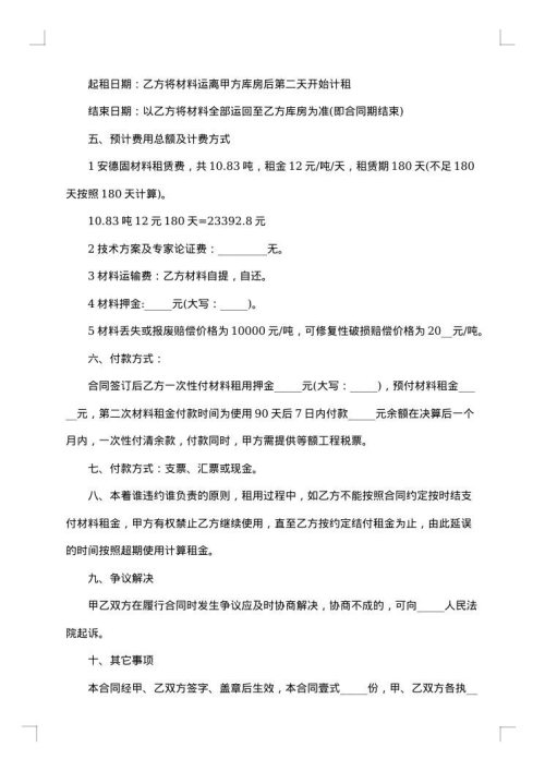 脚手架出租合同
