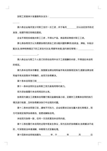 事业单位工资专项集体合同