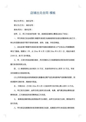 店铺出兑合同