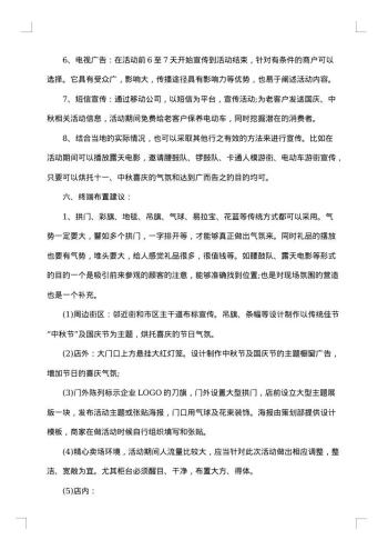 20xx年经典的促销策划方案