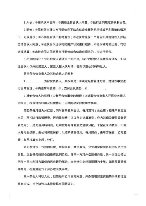 合伙开店合同