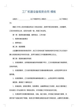 工厂机器设备租赁合同