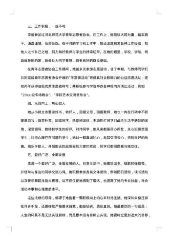 大学生团员事迹材料1000字