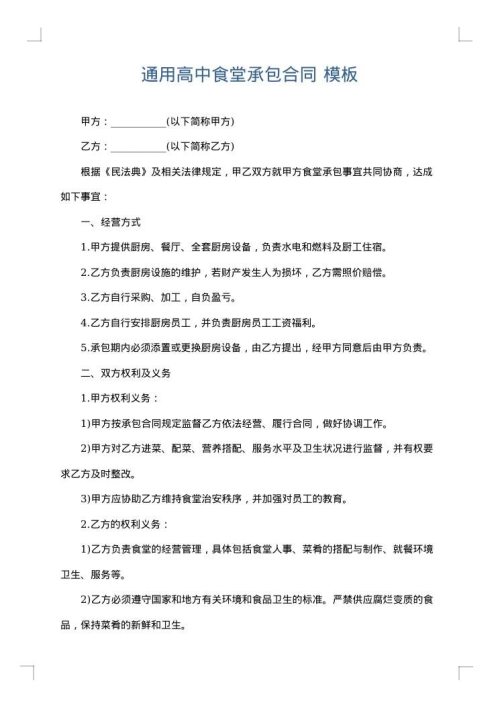 通用高中食堂承包合同