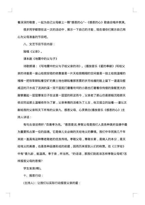 父亲节活动策划书范文