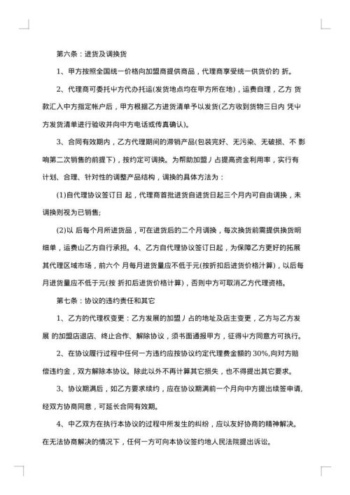 产品代理服务合同金盏花爽肤水