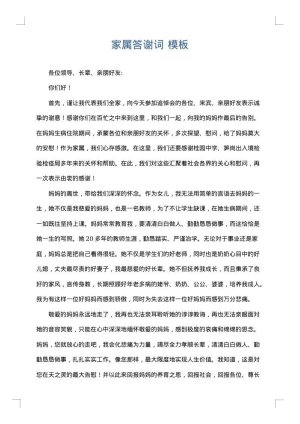 家属答谢词