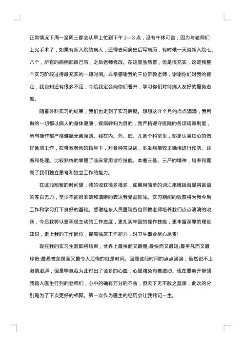 2025年银行岗位实习总结汇报