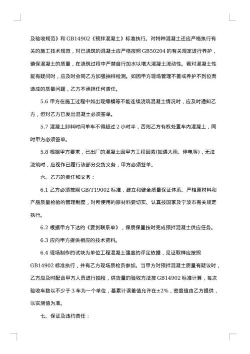 商品混凝土供货合同
