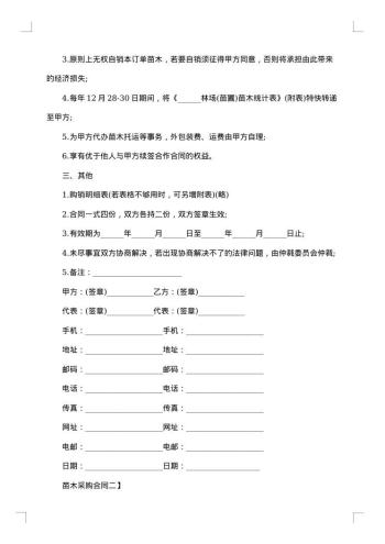 苗木采购合同范本