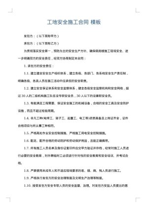 工地安全施工合同