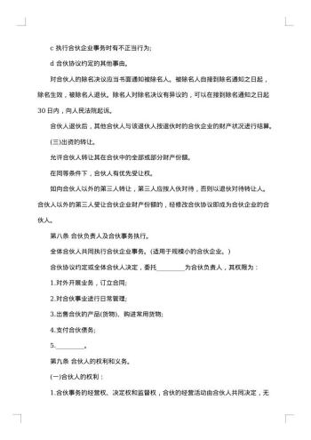 众筹合伙人合作协议书