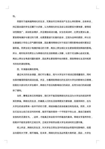 大学生课外阅读调查报告