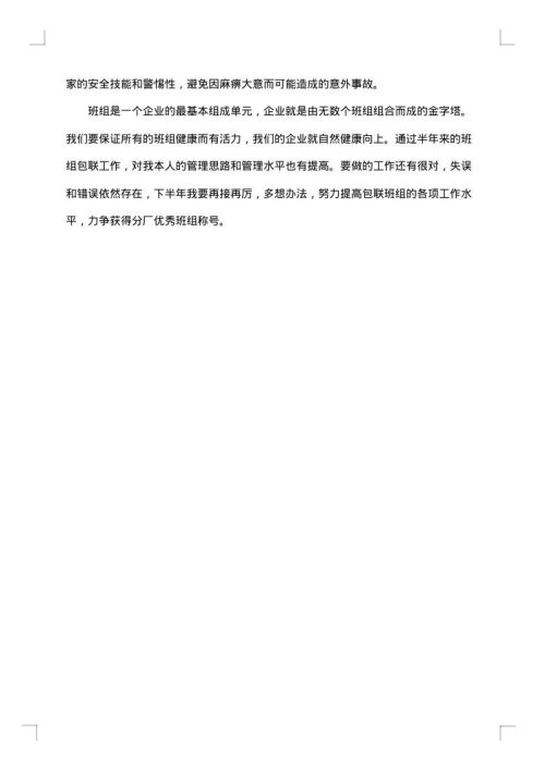 生产班组工作总结