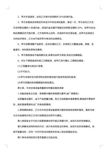 空调供货合同
