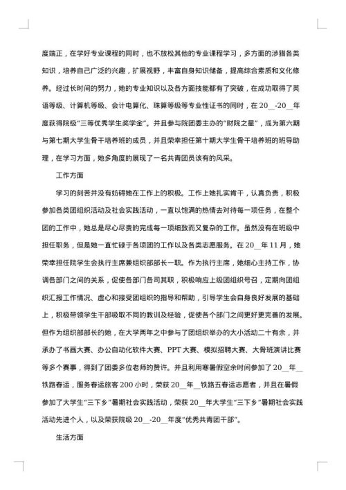 村优秀团员主要事迹