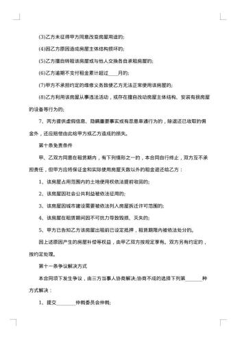 青岛市房屋租赁合同