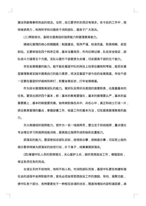 军人个人年终述职报告