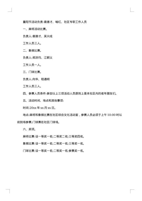 2025年重阳节活动主题策划方案