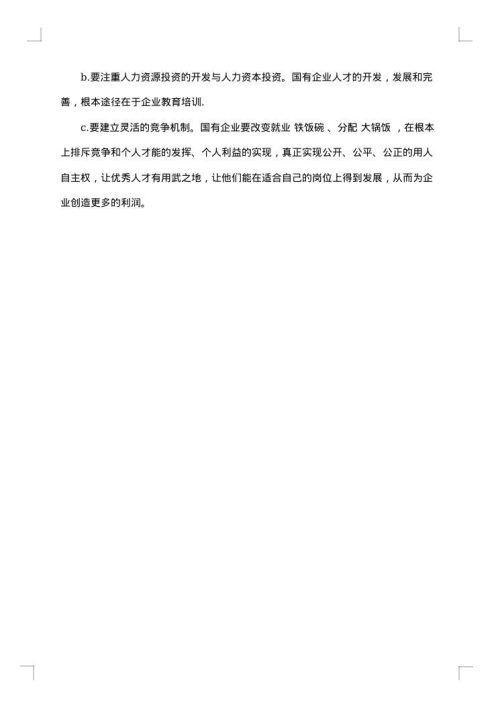 人力资源调研报告范文