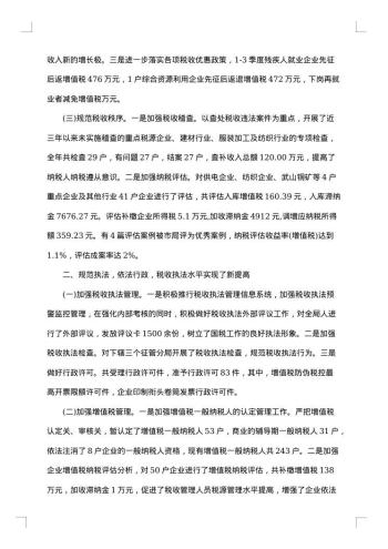 办税服务厅工作总结