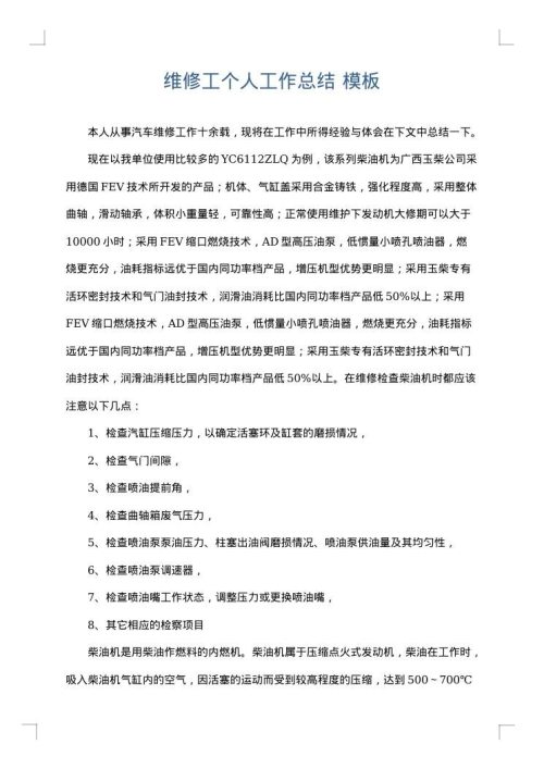 维修工个人工作总结