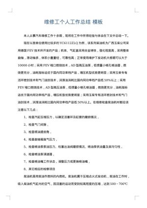 维修工个人工作总结