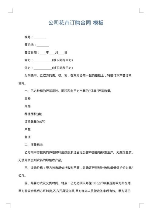 公司花卉订购合同