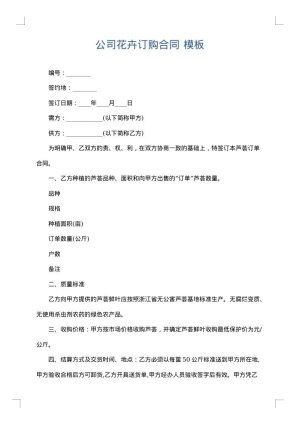 公司花卉订购合同