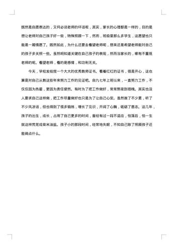 教师节教师的感言
