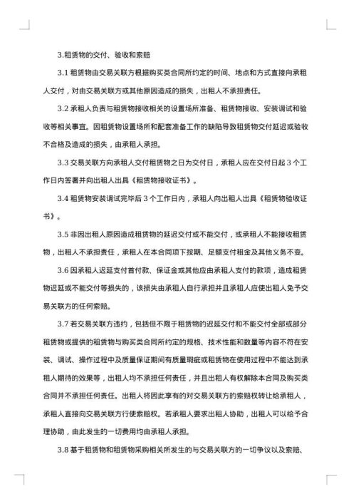 房屋融资租赁合同