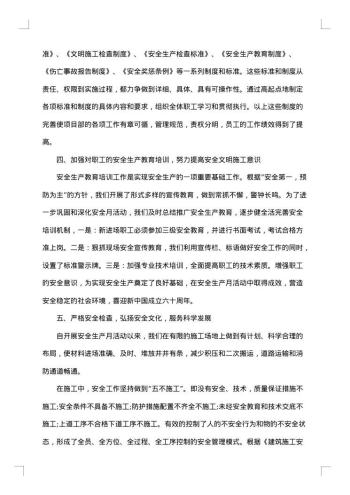安全生产月工作小结