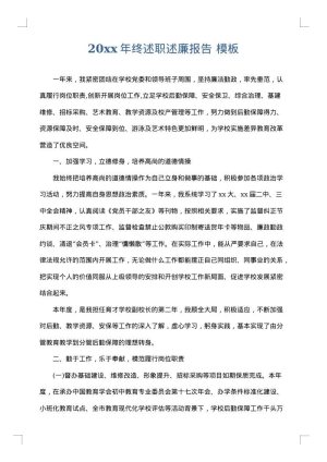 2025年终述职述廉报告