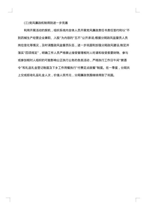 2025年安监局公务人员党员干部年终工作总结
