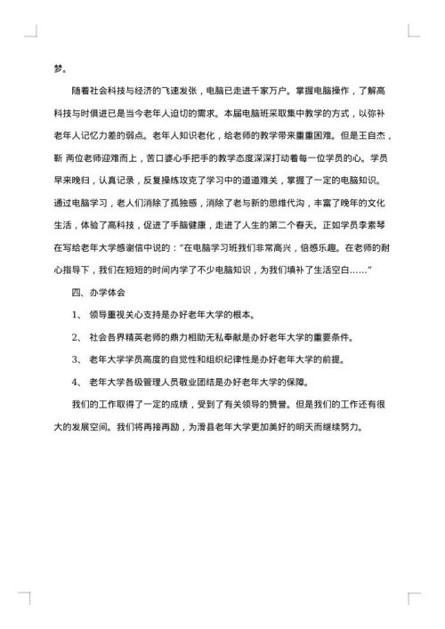 大学开学典礼总结
