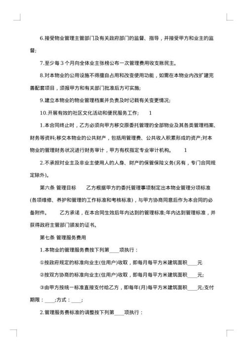 长期物业管理服务协议书