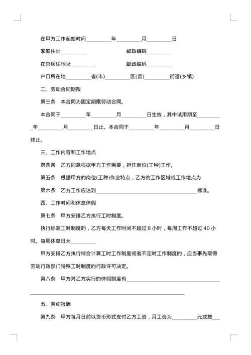 热门固定期限承包合同