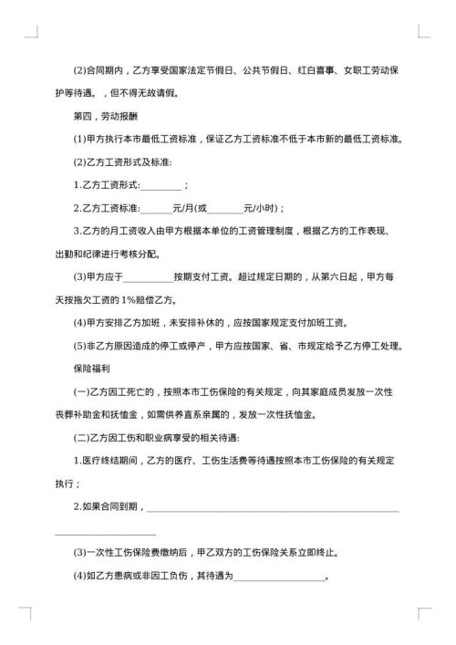 工人劳动合同