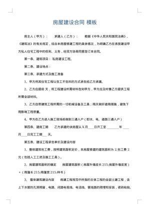 房屋建设合同
