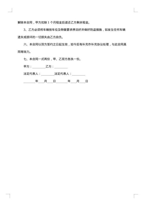 长期租赁车辆协议书