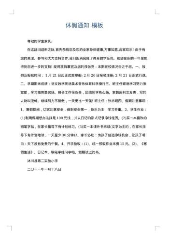 休假通知
