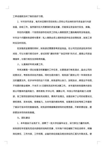 20xx年财务部年终总结