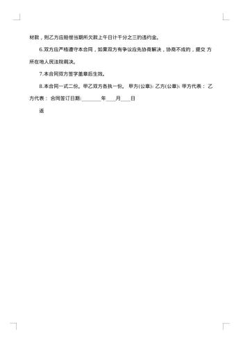 最新不锈钢板材购销合同