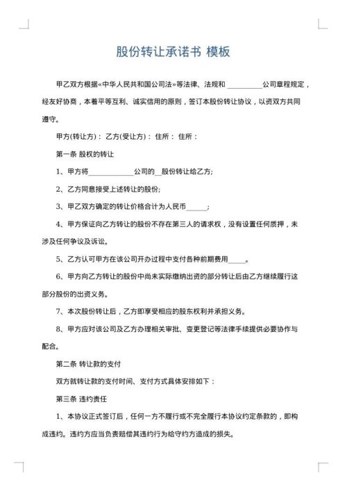 股份转让承诺书